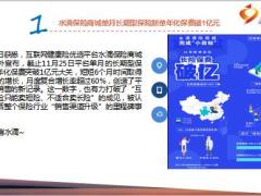 保险周刊11月25日至12月1日17页.ppt