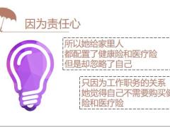 国寿多一份康悦少一个被大病击垮的家庭13页.pptx