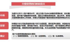 客户分级管理办法与系统介绍15页.pptx