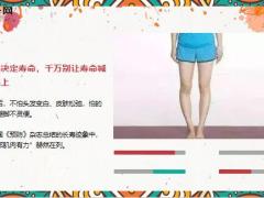 每日健康双腿决定寿命千万别让寿命减在腿上11页.ppt