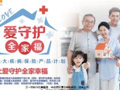 天安人寿爱守护全家福终身重大疾病保险产品计划课件44页.pptx