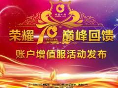 国寿鑫福临门双金平台账户增值服活动发布含备注50页.pptx