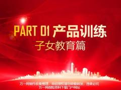 天安人寿幸福源案例训练子女教育品质养老财富传承篇含备注77页.pptx