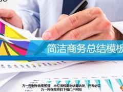 简洁商务总结扁平风格PPT模板13页.pptx