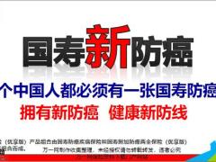 国寿新防癌优享版产品背景保障动力38页.pptx