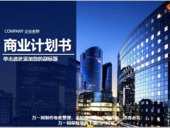 深蓝色商业计划书ppt模板27页.pptx