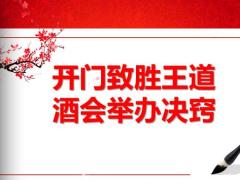 举办个酒会的好处操作要点42页.pptx