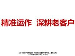 绿通服务报告会的操作核心及操作要点47页.pptx