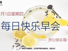 每日快乐早会19年12月5日使用12页.ppt