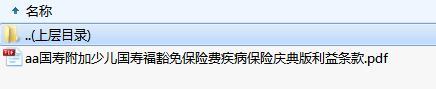 国寿附加少儿国寿福豁免保险费疾病保险庆典版利益条款.zip