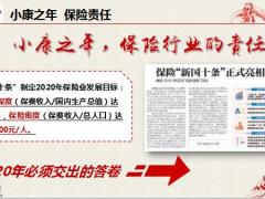 臻享版国寿福康悦C鑫福临门庆典版理念及亮点48页.pptx