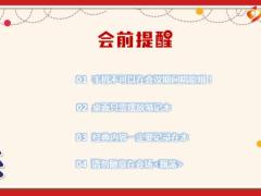 圣诞节早会流程红色模板10页.ppt