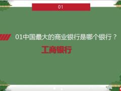 早会一站到底问答试题50页.pptx