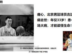 北京男篮球员吉喆因病去世年仅33岁10页.ppt