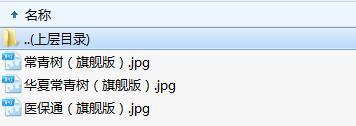 华夏常青树旗舰版医保通旗舰版彩页二折页.zip