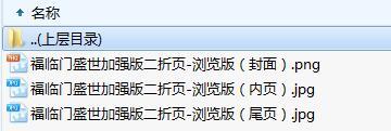 华夏福临门盛世加强版二折页封面内页尾页.zip