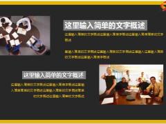 暗色与亮色和谐相间配简洁商务汇报扁平风格PPT模板27页.pptx