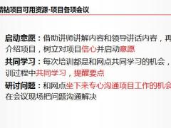 精钻项目思维可用资源关键时间点操作标准研讨26页.pptx