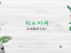白雪冬天早会流程模板10页.ppt