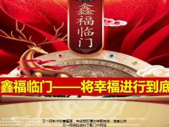 国寿鑫福临门将幸福进行到底管理干部版40页.pptx