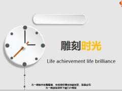 雕刻时光扁平风格PPT模板19页.pptx
