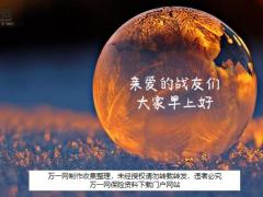雪人冬天早会流程模板10页.ppt