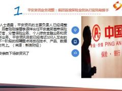 保险周刊12月2日至12月8日21页.pptx