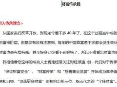 天安幸福盛典年金产品财富传承篇话术3页.docx