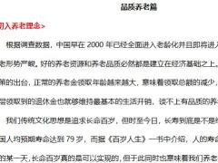 天安幸福盛典年金产品品质养老篇话术2页.docx