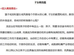天安幸福盛典年金产品子女教育篇话术3页.docx