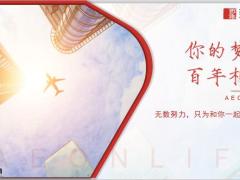 创说会主讲梦想百年人寿64页.pptx