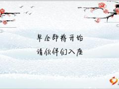 冬季晨会流程模板参考10页.ppt