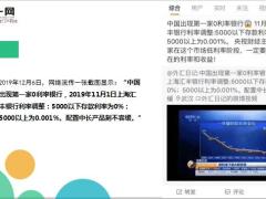 周小川坦言中国可以尽量避免快速地进入到负利率时代24页.ppt