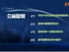2019圣诞节早会流程晨会10页.ppt