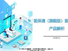 华夏医保通旗舰版医疗保险产品背景形态特色相关规则19页.pptx