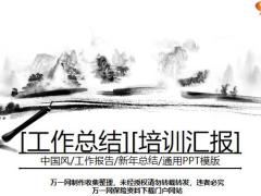 黑白水墨画公司PPT模板31页.pptx