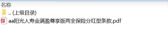 阳光人寿金满盈尊享版两全保险分红型条款.zip