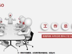 极简风格年终总结新年计划完整框架PPT模板35页.pptx