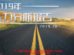 2019人力分析上岗离职情况分析新人绩效报告35页.pptx