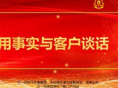 用事实与客户谈话含备注17页.pptx