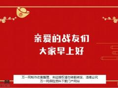 2020元旦早会流程红色模板10页.ppt