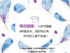 每日健康人体内隐藏6种救命水用好助长寿15页.ppt