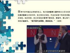 董明珠说要宣传要让每个人意识到保险的重要性16页.ppt