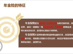 富德生命富赢99年金保险训练篇之金融背景年金险基础篇10页.pptx