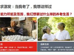 富德生命富赢99年金保险养老年金销售逻辑篇15页.pptx