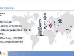 光大永明海外专项就医综合医疗产品保障投保续保流程案例含备注35页.pptx