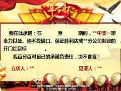 中支公司开门红军令状模版1页.pptx