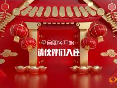 2020鼠年新春喜庆晨会流程10页.ppt