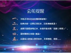 2020更精彩新年早会流程10页.ppt