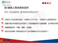 中英营运规则注意事项日常结点及月结体检报销保全规则45页.pptx